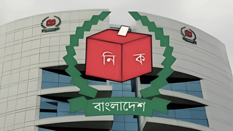 ঋণ বকেয়া থাকলে নির্বাচনে প্রার্থী হওয়া যাবে না: নির্বাচন কমিশন