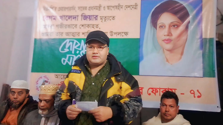 খালেদা জিয়ার রুহের মাগফিরাত কামনায় বিশেষ দোয়া ও মাহফিল