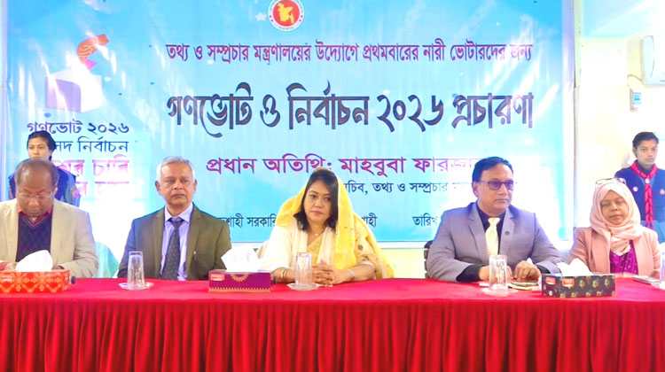 সংস্কার বাস্তবায়নে গণভোটে ‘হ্যাঁ’ ভোট দেওয়ার আহ্বান তথ্য সচিবের