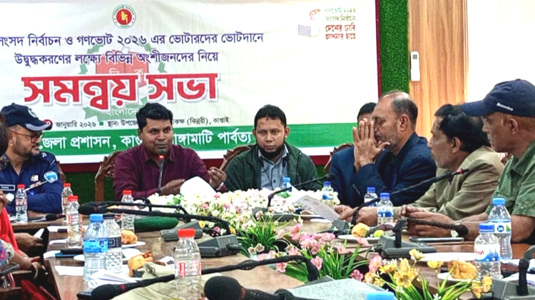 ভোটকে উৎসবে রূপ দিতে কাপ্তাই প্রশাসনের প্রস্তুতি সভা