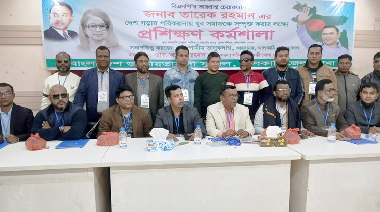 ঝালকাঠিতে জেলা যুবদলের উদ্যোগে ‘দেশ গড়ার পরিকল্পনা’ শীর্ষক প্রশিক্ষণ কর্মশালা শুরু