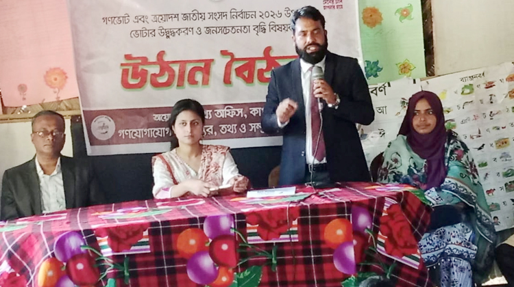 রাঙ্গামাটির বিলাইছড়িতে গণভোট ও ত্রয়োদশ জাতীয় সংসদ নির্বাচন উপলক্ষে উঠান বৈঠক