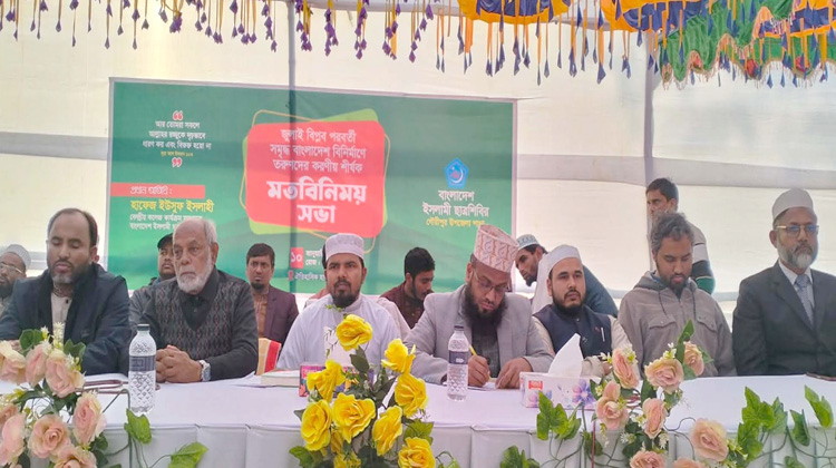 সমৃদ্ধ বাংলাদেশ বিনির্মাণে গৌরীপুরে ছাত্রশিবিরের মতবিনিময় সভা