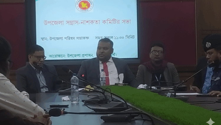 আত্রাইয়ে আইনশৃঙ্খলা কমিটির সভা অনুষ্ঠিত