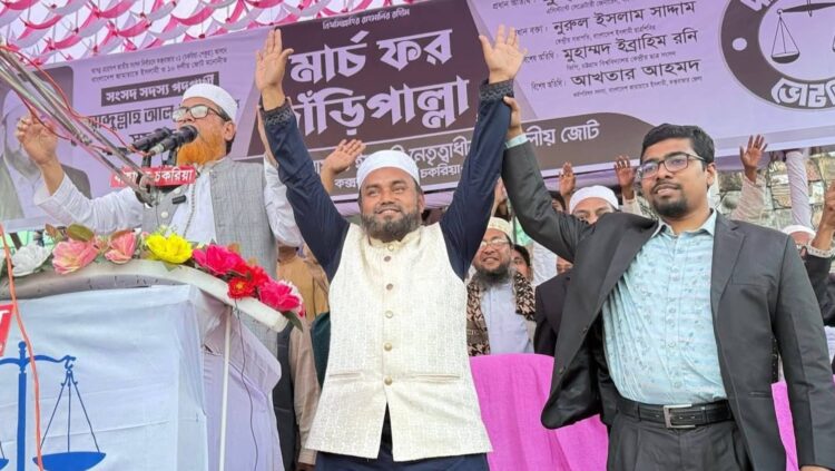 চকরিয়ায় মার্চ ফর দাঁড়িপাল্লার সমাবেশ নতুন বাংলাদেশে জুলাই জাতীয় সনদকে সাংবিধানিক রূপ দিতে গণভোটে সমর্থন দিন