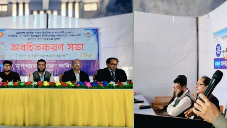 মাদকের বিরুদ্ধে সোচ্চার ডিএনসি, চাঁদপুরে আলোচনা সভা ও গণভোট সচেতনতা কার্যক্রম