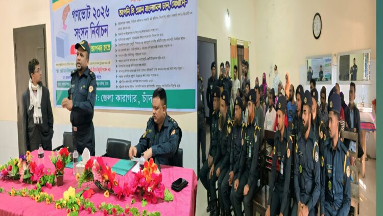 চাঁদপুর জেলা কারাগারে গণভোট বিষয়ে জনসচেতনতামূলক সভা অনুষ্ঠিত