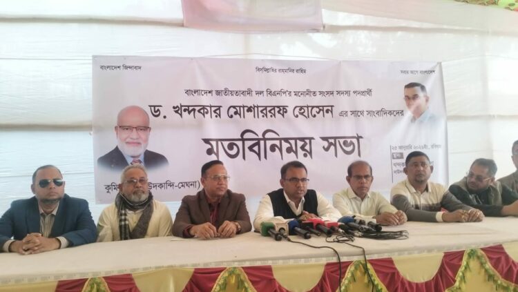 দাউদকান্দিতে তারেক রহমানের আগমন উপলক্ষে সংবাদকর্মীদের সঙ্গে মতবিনিময় সভা