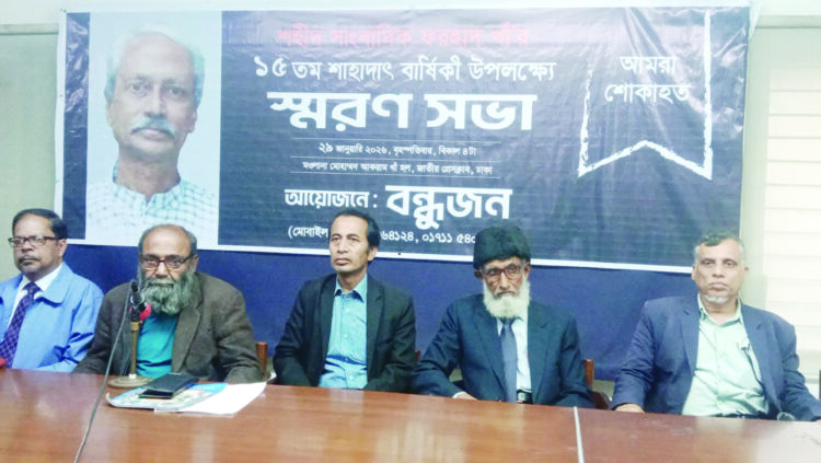 বন্ধুজনের আয়োজনে সাংবাদিক ফরহাদ খাঁ স্মরণ সভা অনুষ্ঠিত