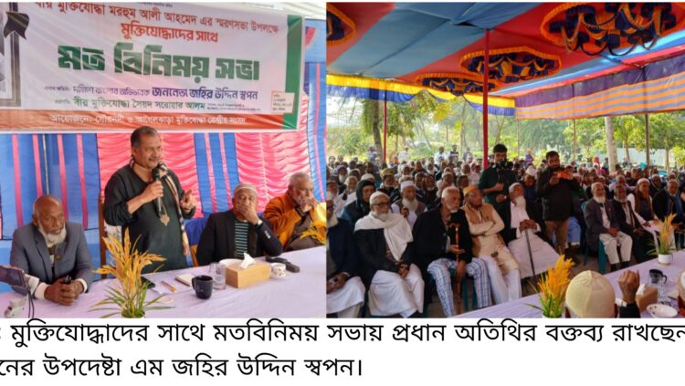 নতুন প্রজন্মকে মুক্তিযুদ্ধের চেতনায় উদ্বুদ্ধ করতে হবে- জহির উদ্দিন স্বপন