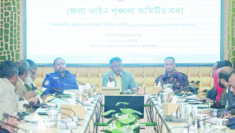 জামালপুরে জেলা আইনশৃঙ্খলা কমিটির সভা অনুষ্ঠিত
