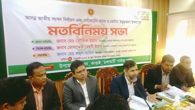 কাপ্তাইয়ে অংশীজনদের মতবিনিময় সভা অনুষ্ঠিত