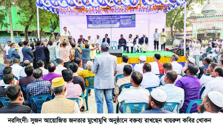 সুজনের জনতার মুখোমুখি অনুষ্ঠানে নরসিংদী-১ আসনের পাঁচ প্রার্থী