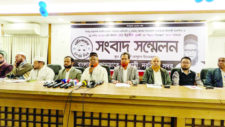 সমৃদ্ধ নরসিংদী গড়তে নরসিংদী প্রেস ক্লাবে জামায়াত প্রার্থীর ১৫ দফা ইশতেহার ঘোষণা