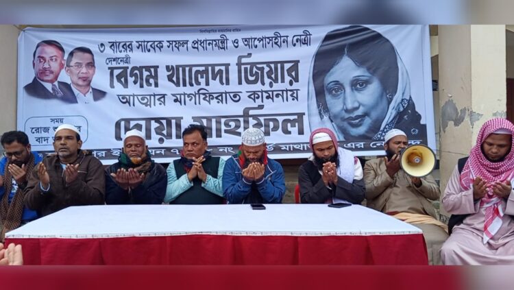 মাথাভাঙ্গায় বিএনপি’র উদ্যোগে খালেদা জিয়ার স্মরণে মিলাদ ও দোয়া মাহফিল