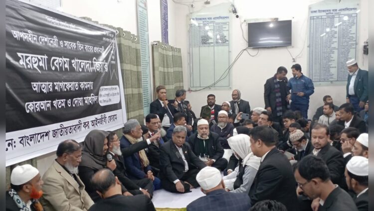 বেগম খালেদা জিয়ার রুহের মাগফেরাত কামনায় কর আইনজীবী ফোরামের মিলাদ মাহফিল