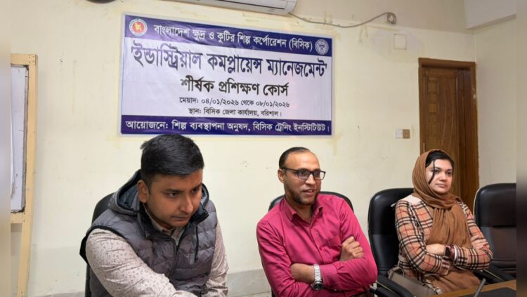 বরিশাল বিসিকে শিল্প ইন্ডাস্ট্রিয়াল কমপ্লেক্স ম্যানেজমেন্ট শীর্ষক প্রশিক্ষণ শুরু