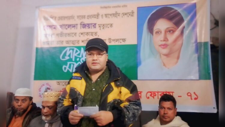 খালেদা জিয়ার রুহের মাগফিরাত কামনায় বিশেষ দোয়া ও মাহফিল