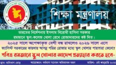 পবিত্র রমজানে প্রাথমিক ও মাধ্যমিক বিদ্যালয় বন্ধের দাবিতে অভিভাবক সমাবেশ