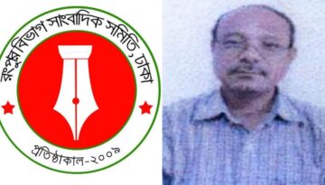 আতিকুর রহমান তমালের বাবার মৃত্যুতে আরডিজেএ’র শোক