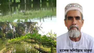 সমন্বিত চাষে পিরোজপুরে হাফেজ অলিউল্লাহ ডাকুয়ার কৃষি বিপ্লব