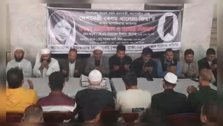 খালেদা জিয়ার রুহের মাগফিরাত কামনায় দোয়া মাহফিল ও খাবার বিতরণ