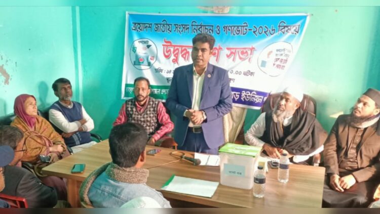 বন্দরে জাতীয় সংসদ নির্বাচন ও গণভোট বিষয়ক উদ্বুদ্ধকরণ সভা