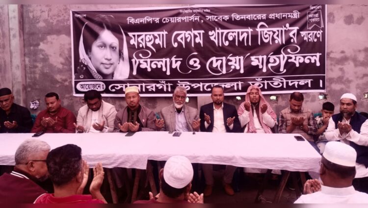 খালেদা জিয়ার স্মরণে সোনারগাঁ উপজেলা তাঁতীদলের মিলাদ মাহফিল