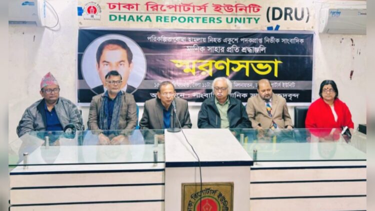 ব্যক্তি ও গোষ্ঠির স্বার্থে সাংবাদিক মানিক সাহাকে হত্যা করা হয়: রুহিন হোসেন প্রিন্স