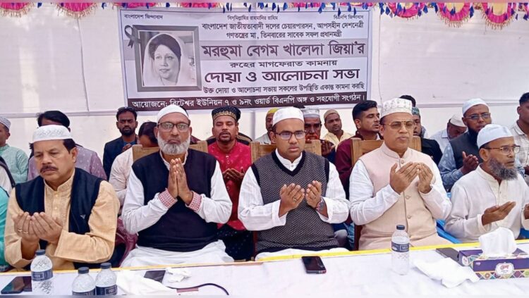 খালেদা জিয়ার আত্মার মাগফেরাত কামনায় দাউদকান্দিতে দোয়া ও মিলাদ মাহফিল
