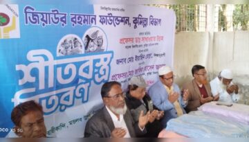জিয়াউর রহমান ফাউন্ডেশনের উদ্যোগে মতলব উত্তরে শীতার্তদের মাঝে কম্বল বিতরণ