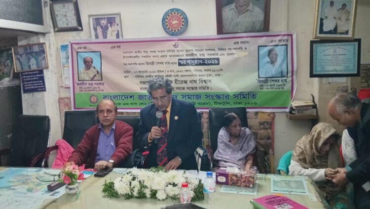 সংস্কার সমিতির দুই বর্ষীয়ান নেতার স্মরণসভা অনুষ্ঠিত