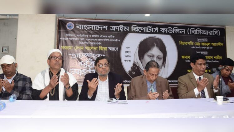 বিসিআরসি’র আয়োজনে বেগম খালেদা জিয়া স্মরণে আলোচনা ও দোয়া মাহফিল