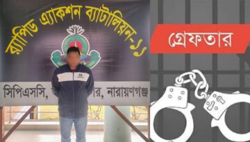 নারায়ণগঞ্জে র‍্যাব পরিচয়ে ৮০ লাখ টাকার ডাকাতি: আসামী বেল্লাল গ্রেফতার