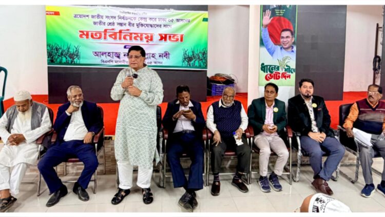 ঢাকা ৫ আসনে নবীউল্লাহ নবীর নির্বাচনী প্রচারণায় মুক্তিযোদ্ধাদের সঙ্গে মতবিনিময় সভা