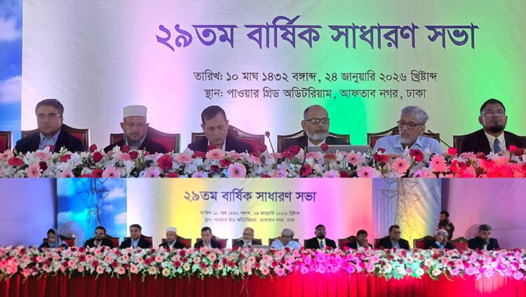 পাওয়ার গ্রিডের ২৯তম বার্ষিক সাধারণ সভা অনুষ্ঠিত