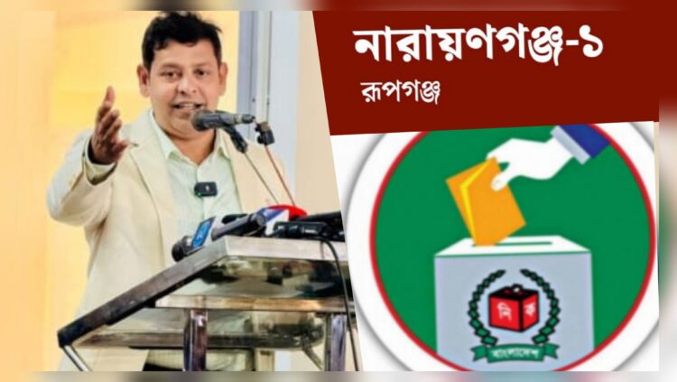 সকলকে নিয়ে স্বপ্নের রূপগঞ্জ গড়তে চাই: দিপু ভূঁইয়া