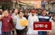 ঢাকা-৫: উন্নয়ন ও জনসেবার অঙ্গীকার নিয়ে মাঠে বিএনপি প্রার্থী নবী