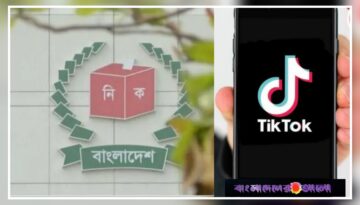 নির্বাচন কমিশন ও টিকটকের যৌথ উদ্যোগে চালু হলো ইন-অ্যাপ ‘ইলেকশন সেন্টার’