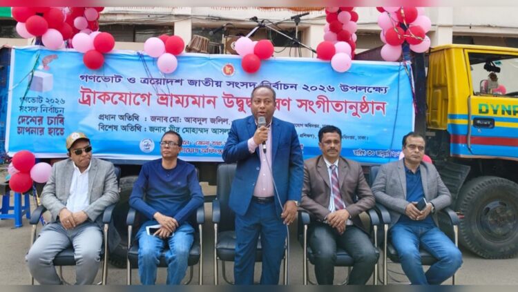 বান্দরবানে গণযোগাযোগ অধিদপ্তরের ট্রাকযোগে সংগীত উদ্বোধন