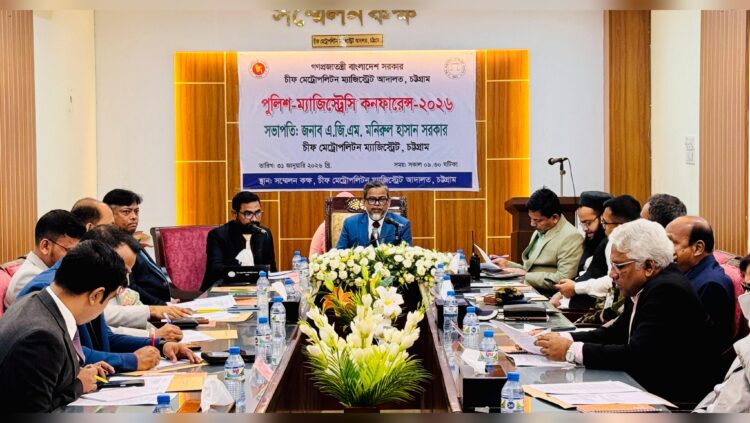 চট্টগ্রাম চীফ মেট্রোপলিটন ম্যাজিস্ট্রেট আদালতে পুলিশ–ম্যাজিস্ট্রেসী কনফারেন্স অনুষ্ঠিত