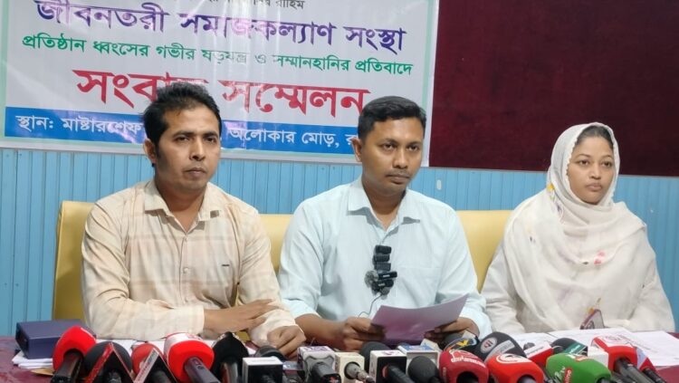 মিথ্যা অভিযোগের প্রতিবাদে জীবনতরী সমাজকল্যাণ সংস্থার সংবাদ সম্মেলন