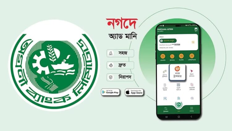 ডিজিটাল নিরাপত্তা ঝুঁকি: কাজ করছে না অগ্রণী ব্যাংকের অনলাইন অ্যাপ