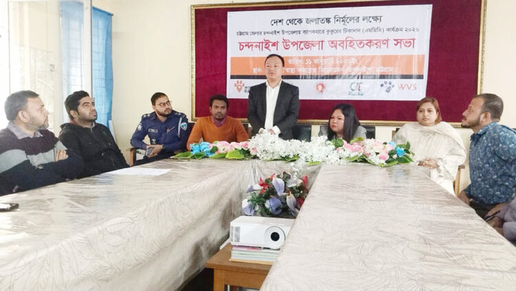 জলাতঙ্ক নির্মূলে চন্দনাইশে অবহিতকরণ সভা অনুষ্ঠিত