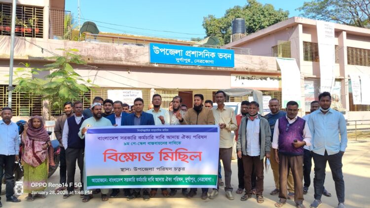 দুর্গাপুরে ৯ম জাতীয় পে-স্কেলের দাবিতে বিক্ষোভ