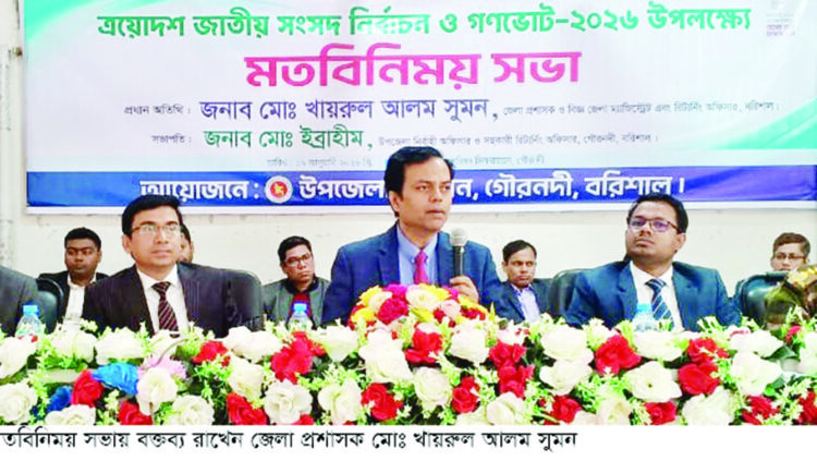 গৌরনদীতে সংসদ নির্বাচন ও গণভোট উপলক্ষে মতবিনিময় সভা