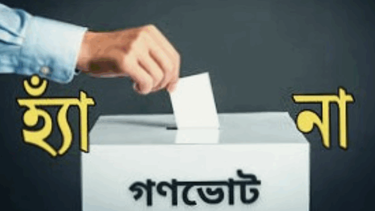 গণভোটে পক্ষ না নিতে সরকারি কর্মচারীদের নির্দেশ দেবে ইসি