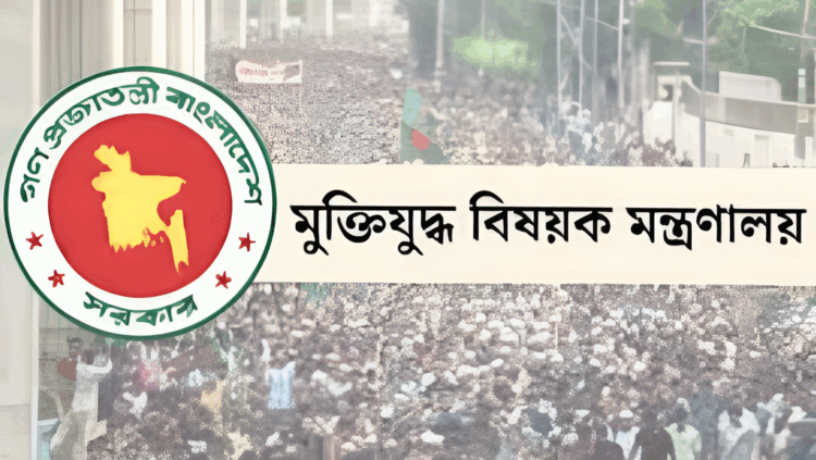 ‘জুলাই যোদ্ধা’ তালিকা যাচাইয়ে নতুন করে ১২ জন বাদ