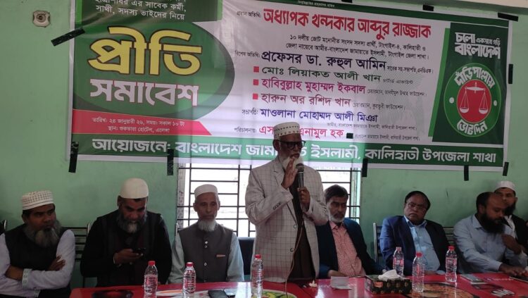 কালিহাতীতে জামায়াতের প্রীতি সমাবেশ