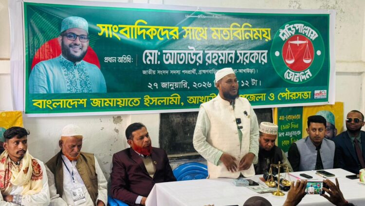 আখাউড়া উপজেলা সাংবাদিক কমিউনিটির সঙ্গে মতবিনিময় সভা